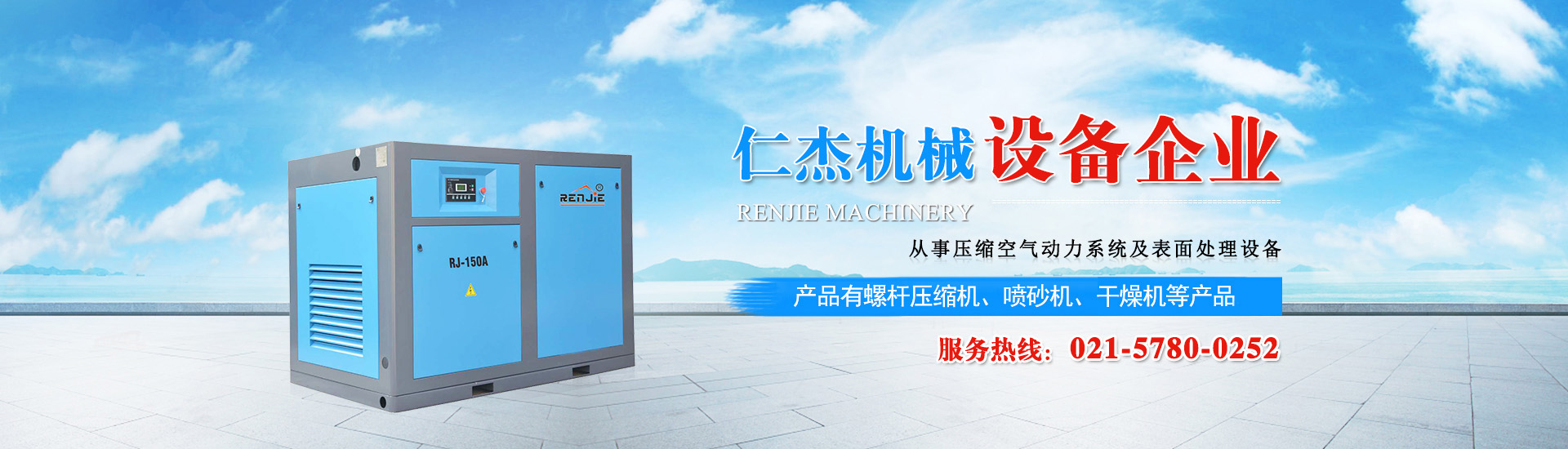 上海仁杰机械设备有限公司